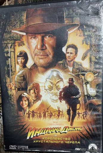 Индиана Джонс и Королевство хрустального черепа DVD диск   СМОТРИТЕ ДРУГИЕ DVD диски, ПРЕДСТАВЛЕННЫЕ В СПИСКЕ НИЖЕ, В ОПИСАНИИ!!!