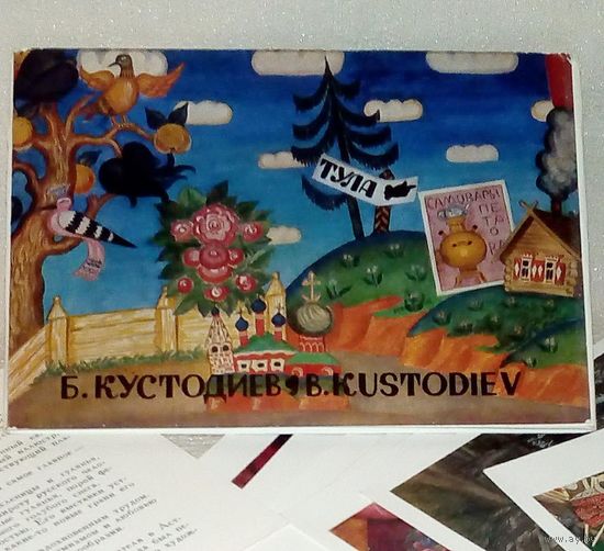 Кустодиев набор открыток 1973 г СССР