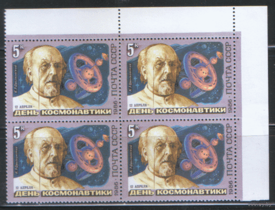 Заг. 5643. 1986. КВАРТ. К.Э. Циолковский. чист.