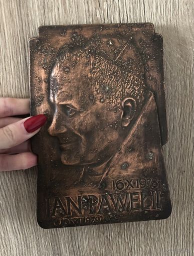 Плакетка с изображением Ян Павел II металл