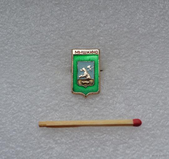 Мышкино.