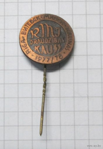 Рига-Витебск-Минск-Каунас