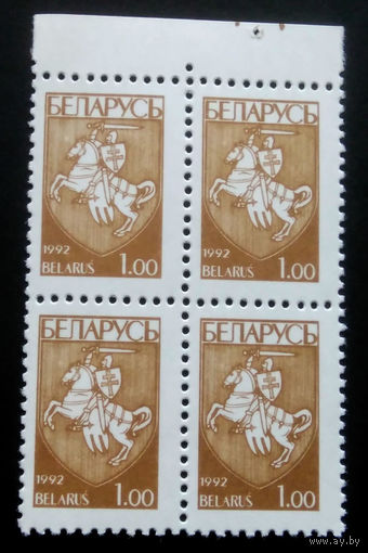 Марки. Беларусь. 0061.квартблоки стандарт.(1 руб.) #4 1992 г.
