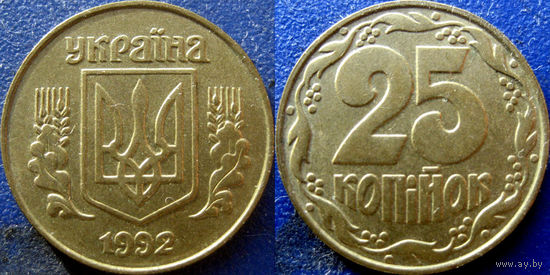 Украина, 25 копеек 1992 года UNC