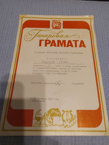 Диплом-Грамота-Свидетельство БССР.