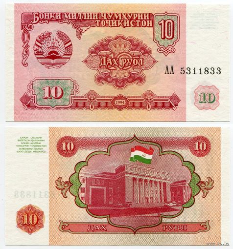 Таджикистан. 10 рублей (образца 1994 года, P3, UNC) [серия АА]