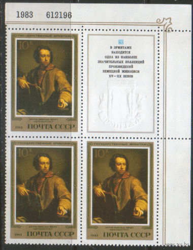 З. 5382. 1983. Эрмитаж. Немецкая живопись. А.Р. Менгс. "Автопортрет". Кварт. Купон. ЧиСт.