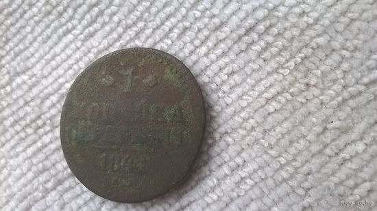 1 копейка 1841