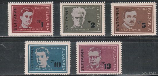 Болгария-1967, (Мих.1706-1710) , **   , Личности, Герои (полная серия)