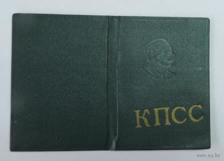 Обложка на парт. билет члена КПСС,