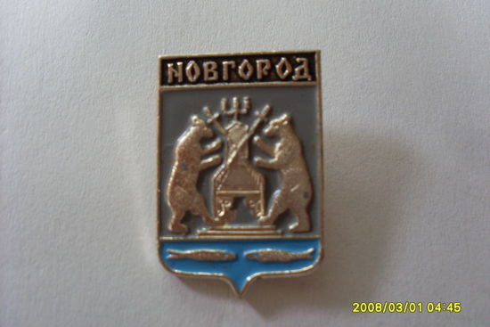 ГЕРБ" НОВГОРОД"