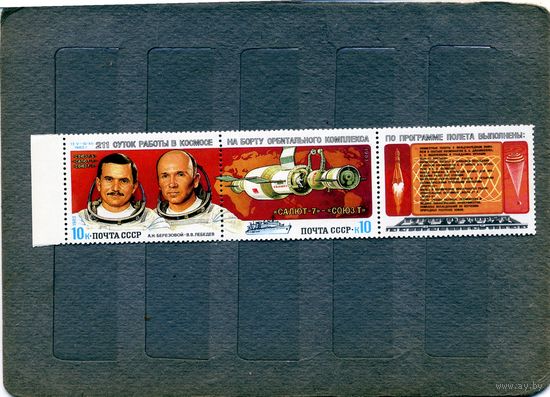 СССР, 1983, Космич** исслед на СОЮЗ 7 1м, сцепка с купоном