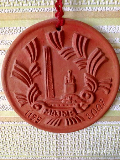 Плакетка-медаль. Серия: ГОРОДА БЕЛАРУСИ. МОЗЫРЬ 1155-2007 гг. Глина. Ф - 95 мм.
