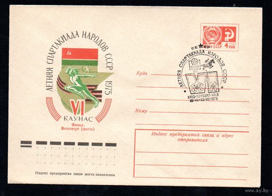 Художественный маркированный конверт СССР со спецгашением N 10359 (03.03.1975) VI летняя Спартакиада народов СССР  1975  Каунас  Финал. Велоспорт (шоссе)