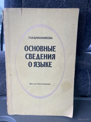 Основные сведения о языке