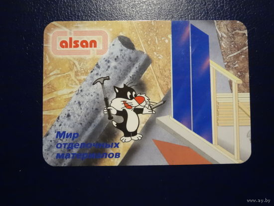 Календарик 2005 г.  Мир отделочных материалов.