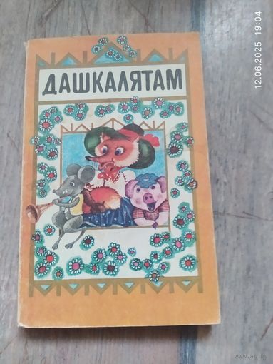 Дашкалятам