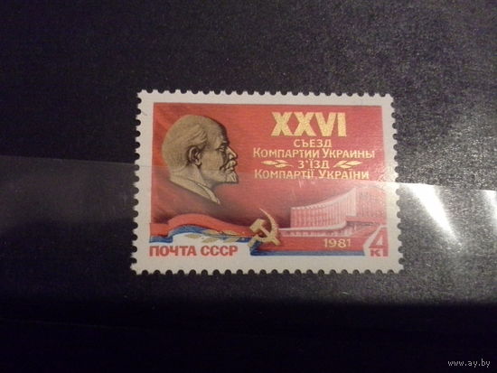 СССР 1981 26 съезд компартии украины