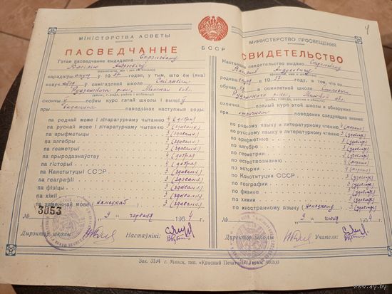 Документ БССР\5