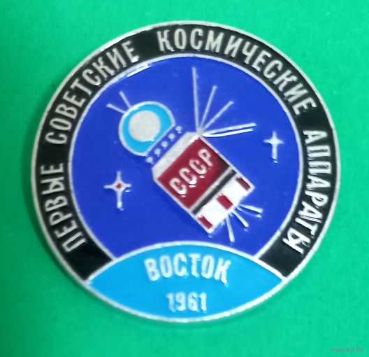 Значек. Восток 1961.