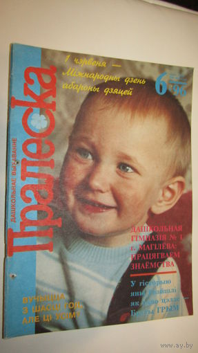 Пралеска 1996г\13