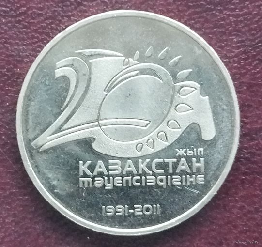Казахстан 50 тенге, 2011 20 лет независимости Казахстана