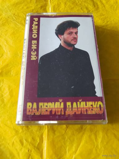 Валерий Дайнеко