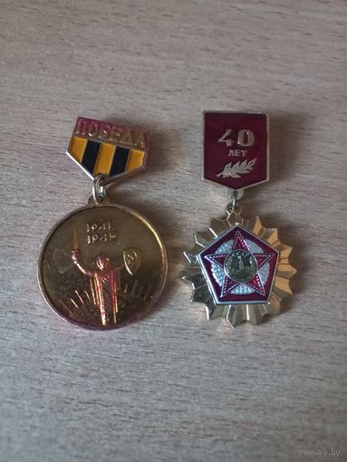 40 лет Победы