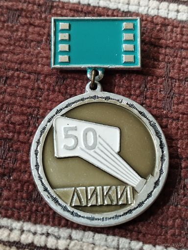 Знак - 50 лет ЛИКИ ( Ленинградский институт киноинженеров), 1918-1968 г г.