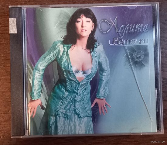 Лолита – Цветочки