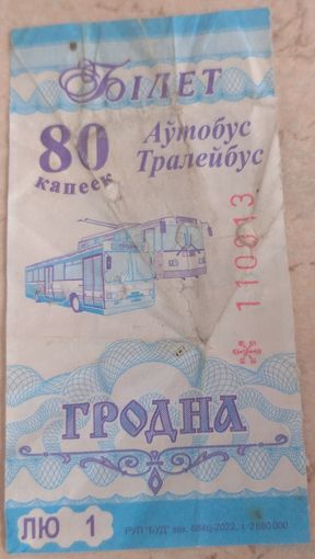 Талон Гродно 80 копеек. Возможен обмен