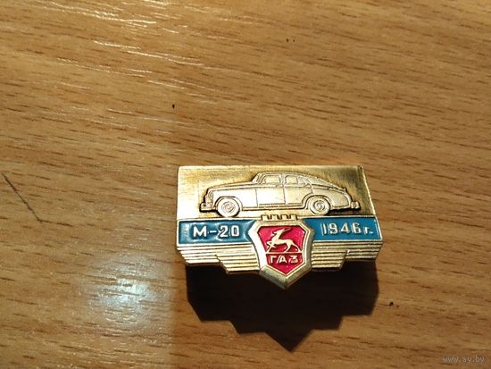 Автомобиль Газ М 20 46г