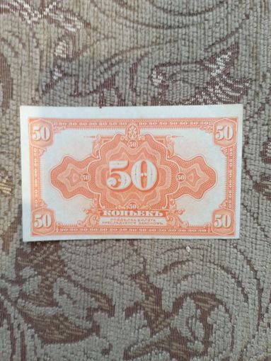 Банкнота дальневосточного временного правительства