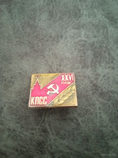 Съезд КПСС