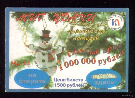 Миг удачи Страшила глупый