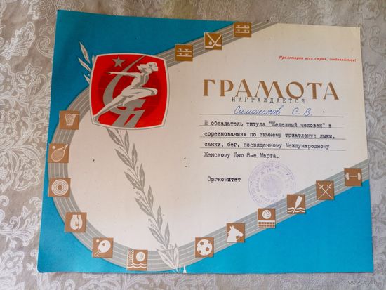 Диплом-Грамота-Свидетельство БССР.\7