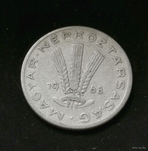 20 филлеров 1968 Венгрия #01