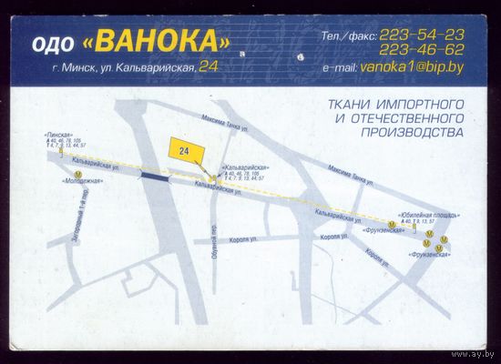 Ванока