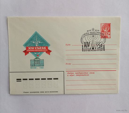 Конверт из СССР 1982 г