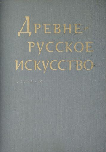 Древнерусское искусство