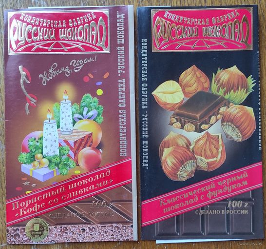 Обёртки от шоколада ,,Русский шоколад,,  (2 шт.)
