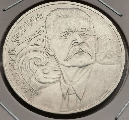 197. 1 рубль 1988 г. А. М. Горький. Много лотов с рубля!