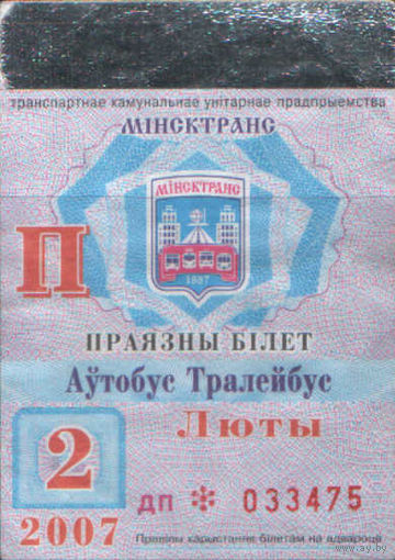 Проездной билет  -Минск 2007 - 28