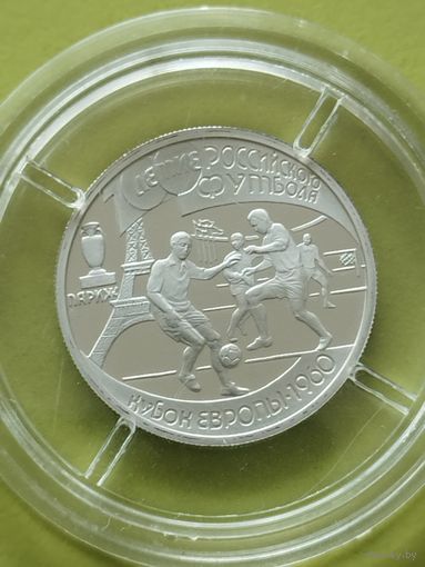 Футбол Чемпионы Европы 1960 . 1 рубль 1997 г. (Серия 100 лет российскому футболу)