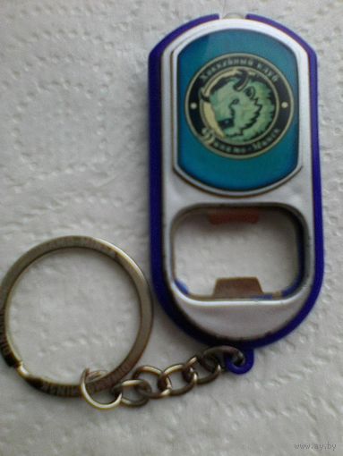 Брелок - Фонарик/Открывалка - С Логотипом Хоккейного Клуба "Динамо" Минск.