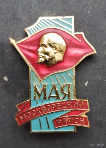 1 Мая Москворецкий район Москвы