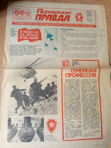 Газета "Пионерская правда"\048