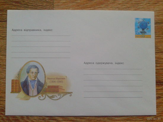 Украина 2003 хмк писатель и историк