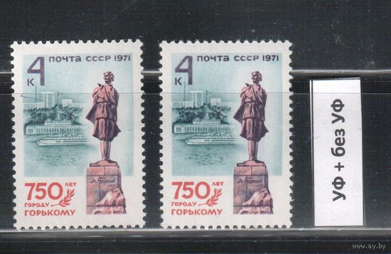СССР-1971, (Заг.3971) ** , 750-лет г.Горькому, обычная + флуоресцентная бумаги