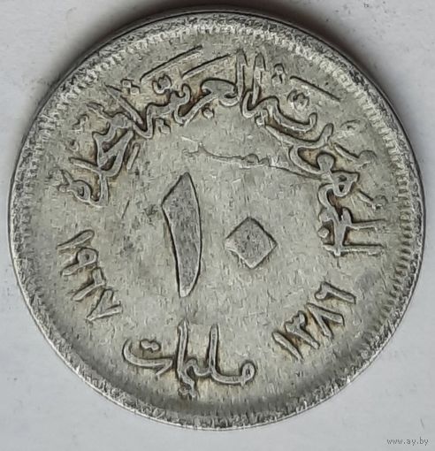 Египет 10 миллим 1967 г.
